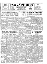 Ταχυδρόμος 14/05/1967