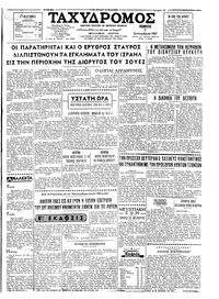 Ταχυδρόμος 07/09/1967