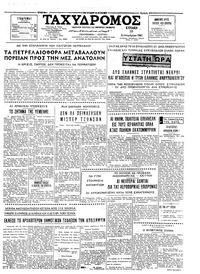 Ταχυδρόμος 10/09/1967 