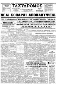 Ταχυδρόμος 13/09/1967