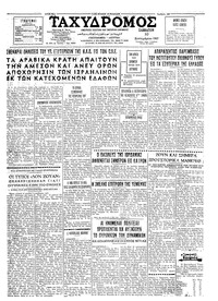 Ταχυδρόμος 30/09/1967 