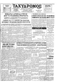 Ταχυδρόμος 01/10/1967 