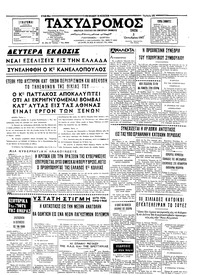 Ταχυδρόμος 03/10/1967 