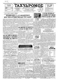 Ταχυδρόμος 04/10/1967 