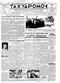 Ταχυδρόμος 11/12/1967 