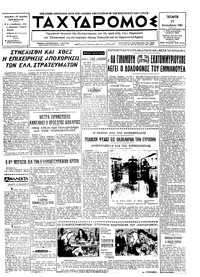 Ταχυδρόμος 13/12/1967 