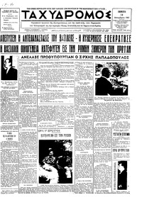 Ταχυδρόμος 14/12/1967 