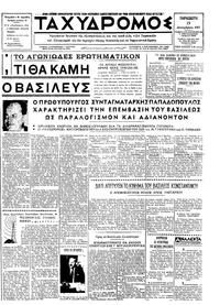 Ταχυδρόμος 15/12/1967 