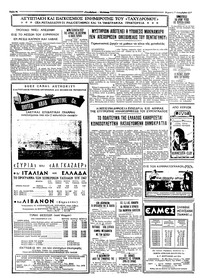 Ταχυδρόμος 17/12/1967