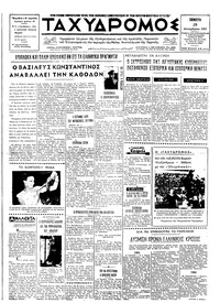 Ταχυδρόμος 28/12/1967