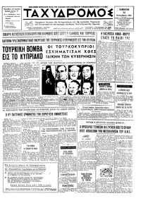 Ταχυδρόμος 30/12/1967