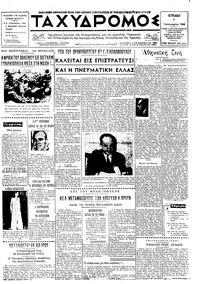 Ταχυδρόμος 07/01/1968