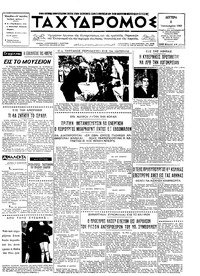 Ταχυδρόμος 08/01/1968