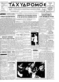 Ταχυδρόμος 10/01/1968