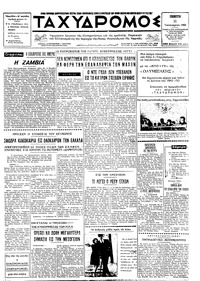 Ταχυδρόμος 11/01/1968