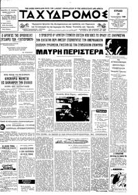 Ταχυδρόμος 28/01/1968 