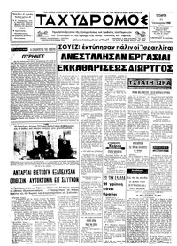 Ταχυδρόμος 31/01/1968 