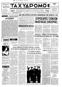 Ταχυδρόμος 01/02/1968 