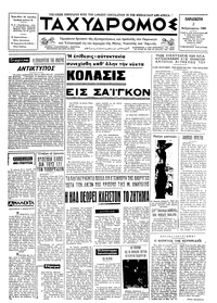 Ταχυδρόμος 02/02/1968 