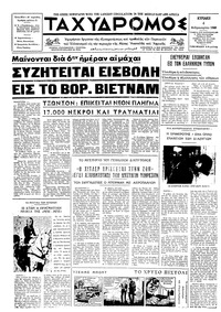 Ταχυδρόμος 04/02/1968 