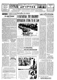Ταχυδρόμος 10/02/1968 