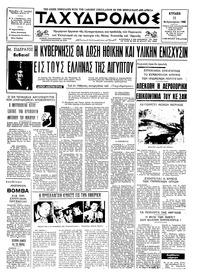 Ταχυδρόμος 11/02/1968 