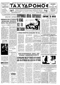 Ταχυδρόμος 16/02/1968 