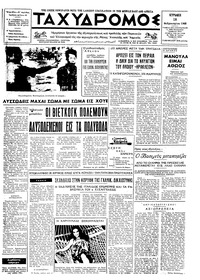 Ταχυδρόμος 18/02/1968 