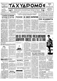 Ταχυδρόμος 22/02/1968 