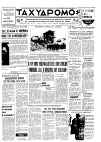 Ταχυδρόμος 25/02/1968 