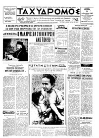 Ταχυδρόμος 26/02/1968 