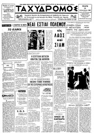 Ταχυδρόμος 28/02/1968 