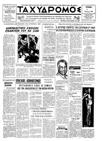 Ταχυδρόμος 03/03/1968 