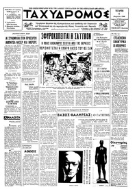 Ταχυδρόμος 06/03/1968