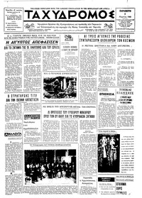 Ταχυδρόμος 08/03/1968