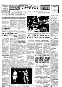 Ταχυδρόμος 09/03/1968