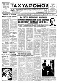 Ταχυδρόμος 10/03/1968 