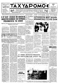 Ταχυδρόμος 12/03/1968 