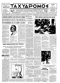 Ταχυδρόμος 13/03/1968 