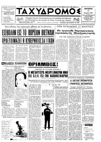 Ταχυδρόμος 15/03/1968