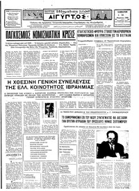 Ταχυδρόμος 16/03/1968 