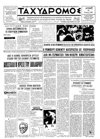 Ταχυδρόμος 18/03/1968