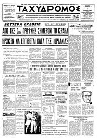 Ταχυδρόμος 21/03/1968