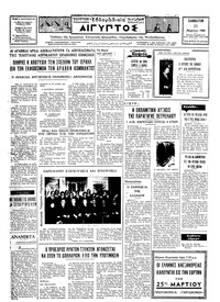 Ταχυδρόμος 23/03/1968