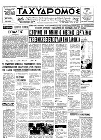 Ταχυδρόμος 25/03/1968