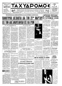 Ταχυδρόμος 26/03/1968 
