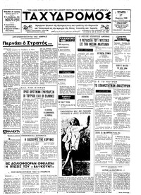 Ταχυδρόμος 27/03/1968 