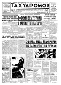 Ταχυδρόμος 29/03/1968