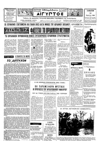 Ταχυδρόμος 30/03/1968