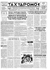Ταχυδρόμος 08/04/1968 